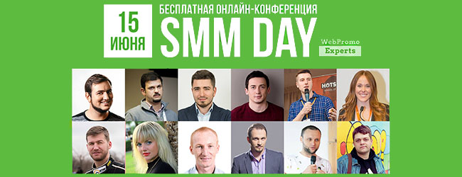 WebPromoExperts SMM Day 2018