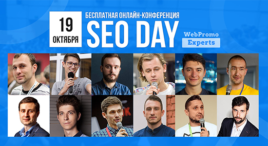 SEO DAY 2018