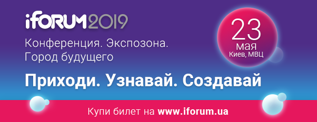 iForum 2019