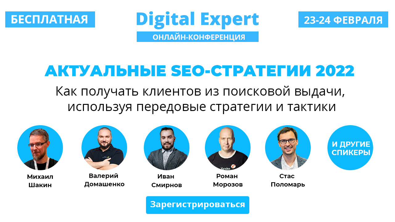 Digital Expert 2022